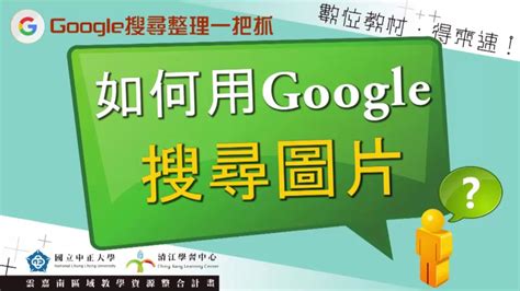 拍照查詢|透過 Google 搜尋圖片